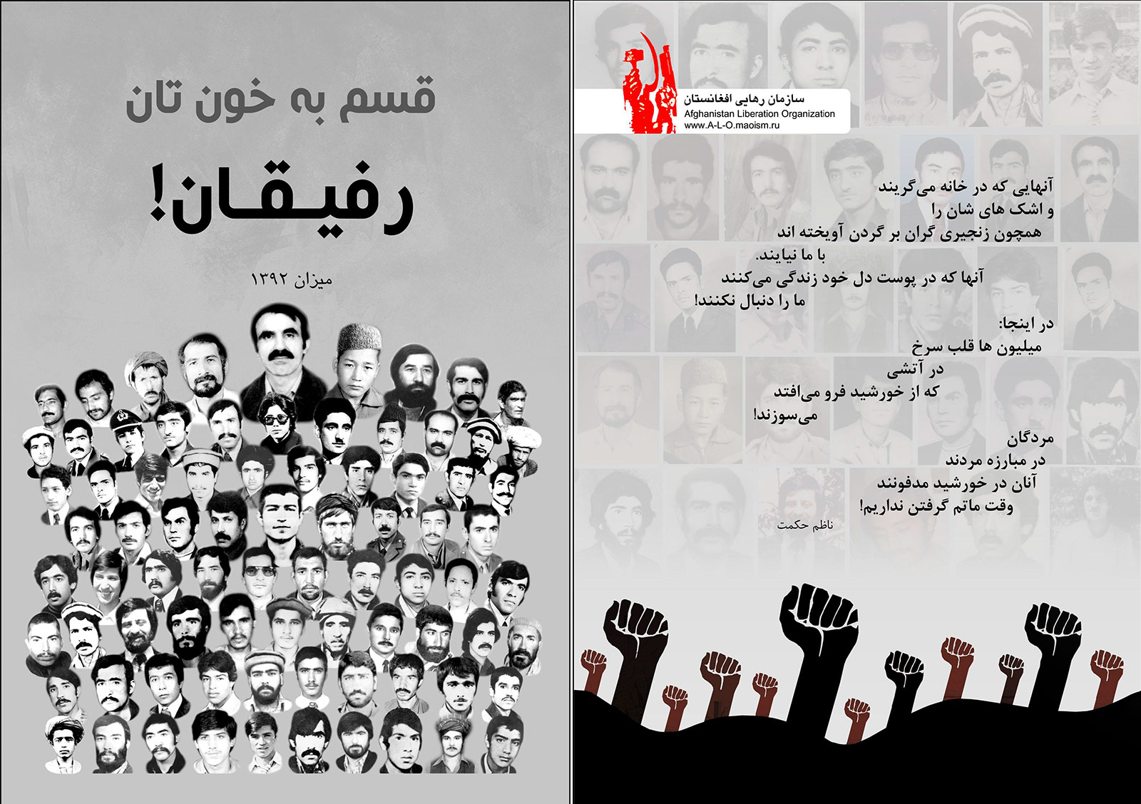 Biographies of ALO martyred comrades in Persian